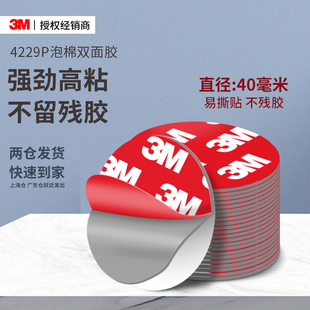 3m4229P强力泡棉双面胶高粘度灰色耐高温路由器固定无痕圆形粘贴