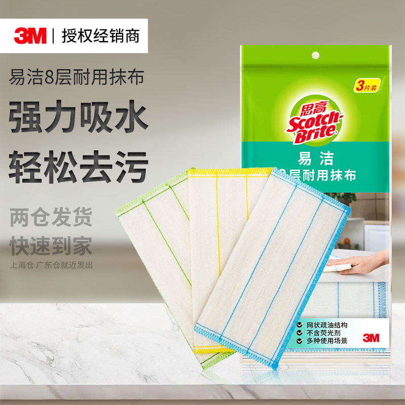 3M思高抹布厨房清洁吸油去污吸水百洁布洗碗巾灶台加厚耐用家务巾,家庭/个人清洁工具,抹布,淘宝优惠券,粉丝福利购,淘宝优惠卷