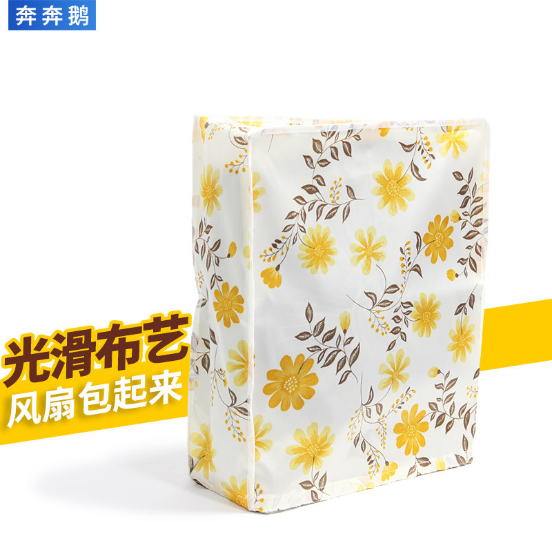 奔奔鹅 电风扇防尘罩子方形大号欧式简约全包防尘套落地电扇罩套