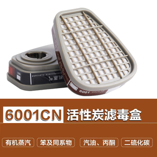6005 6004 6006滤芯6200防毒面具过滤盒 6003 米子6001滤毒盒6002