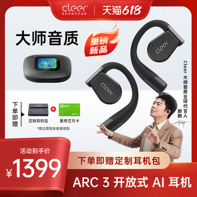 [朗朗同款]Cleer ARC3开放式杜比AI音乐耳机无线耳机蓝牙2024新款