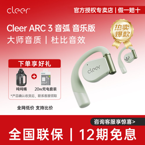 CleerARC3开放式杜比AI音乐耳机