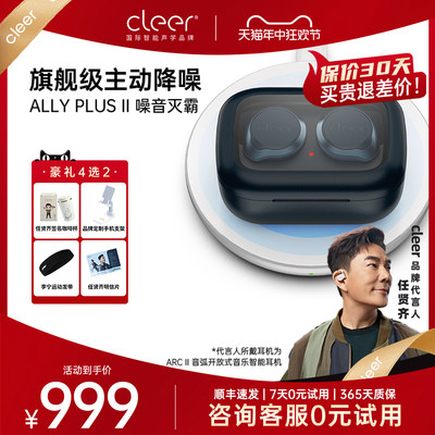 cleer主动降噪蓝牙耳机HiFi音质