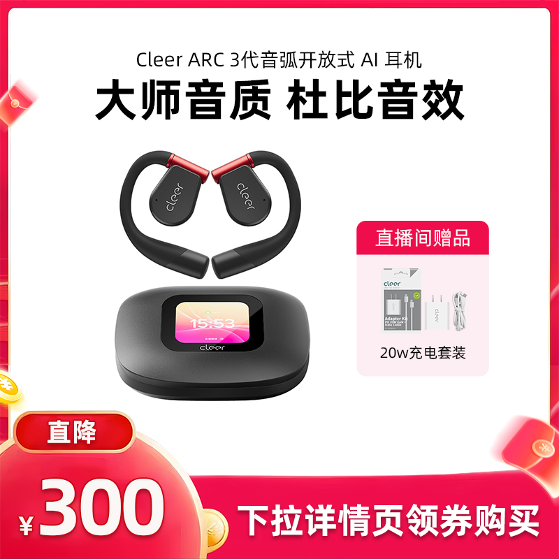 【k姐双11！抢现货】Cleer ARC 3 开放式AI耳机蓝牙杜比音效运动