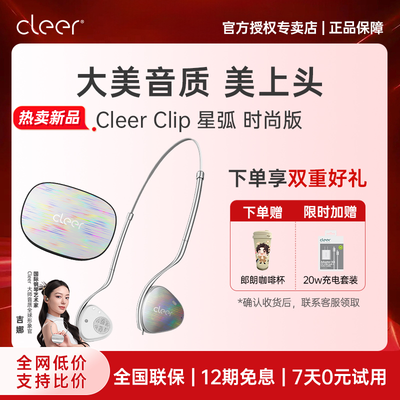 [吉娜推荐]Cleer Clip开放式头戴AI耳机空间音频杜比蓝牙新品