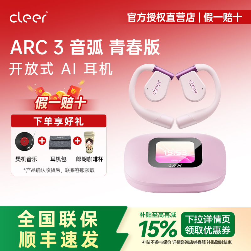 【吉娜推荐】cleerARC3开放式AI耳机青春版不入耳无线蓝牙32G内存