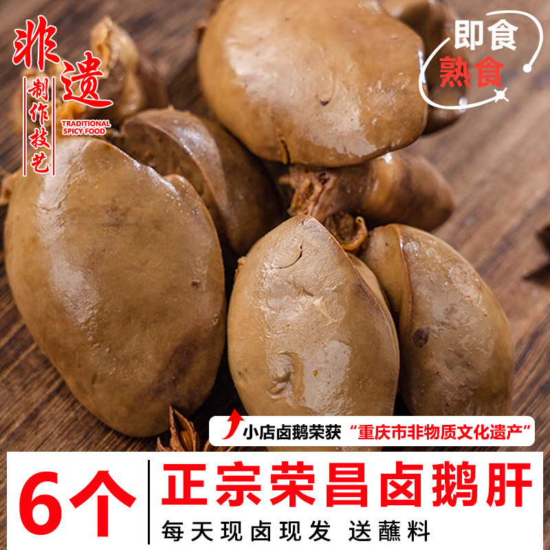 渝飨记荣昌卤鹅肝6个装即食熟食卤味凉菜私房菜地方特产特色美食,零食/坚果/特产,鹅肉类,淘宝优惠券,粉丝福利购,淘宝优惠卷