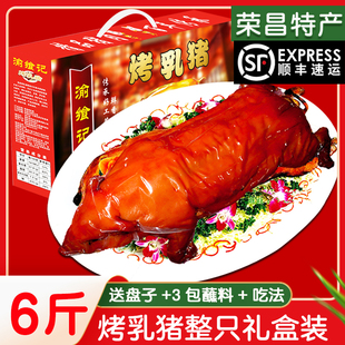 荣昌脆皮烤乳猪整只6斤广式烤全猪地方特产美食过年送礼年货礼盒