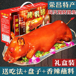 荣昌脆皮烤乳猪整只广式正宗烤猪全猪美食特产春节送礼年货大礼盒
