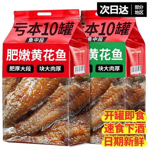 五香黄花鱼罐头即食下饭菜