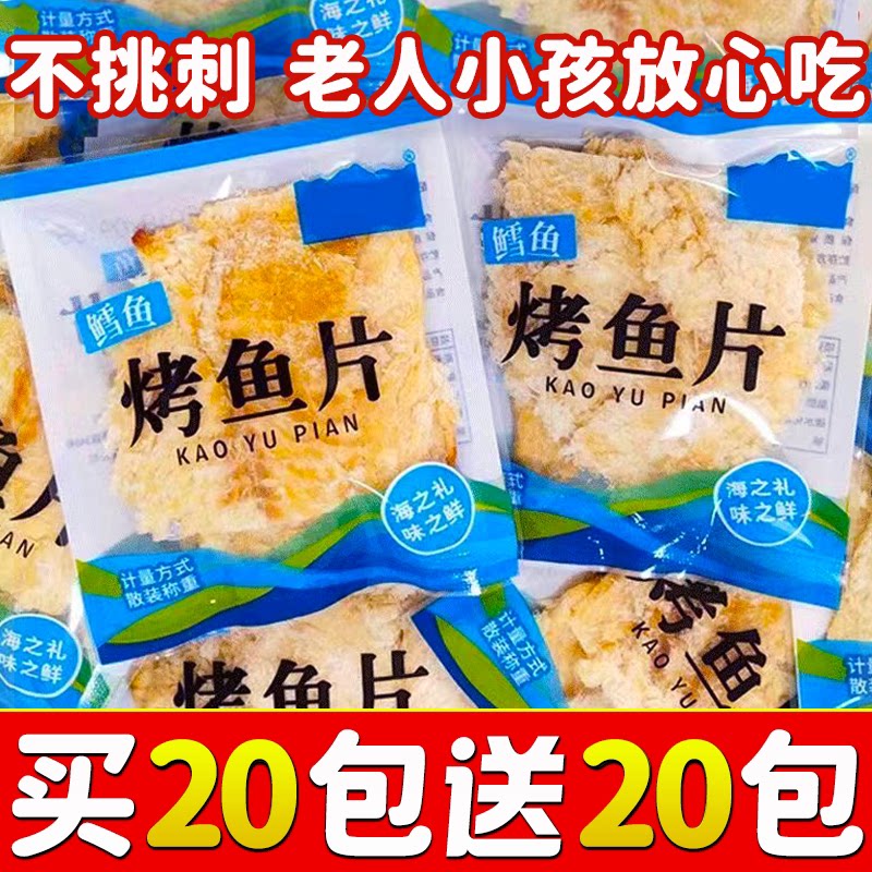 碳烤鳕鱼片即食独立小包装烤鱼片休闲海味儿童解馋小零食整箱批发图片