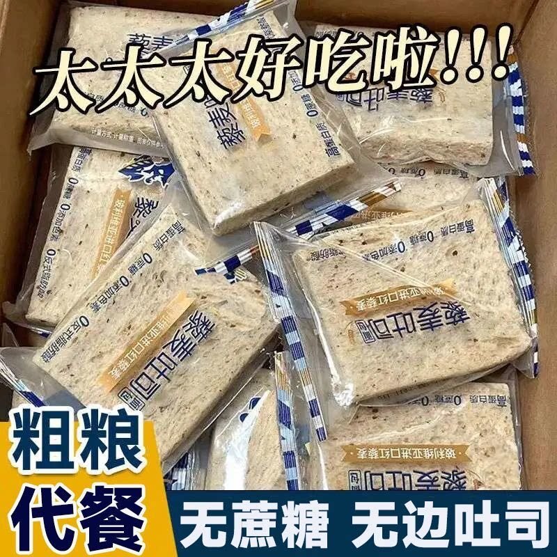 藜麦无边吐司面包0蔗糖健康高蛋白营养粗粮整箱早餐即食代餐零食