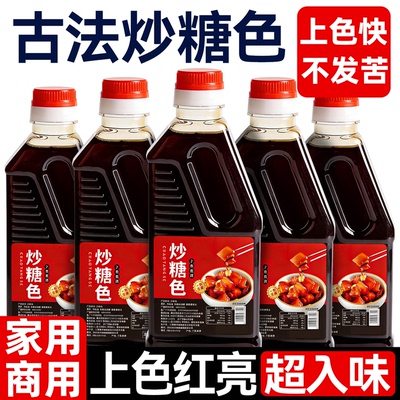 炒糖色卤肉红烧肉上色商用家用