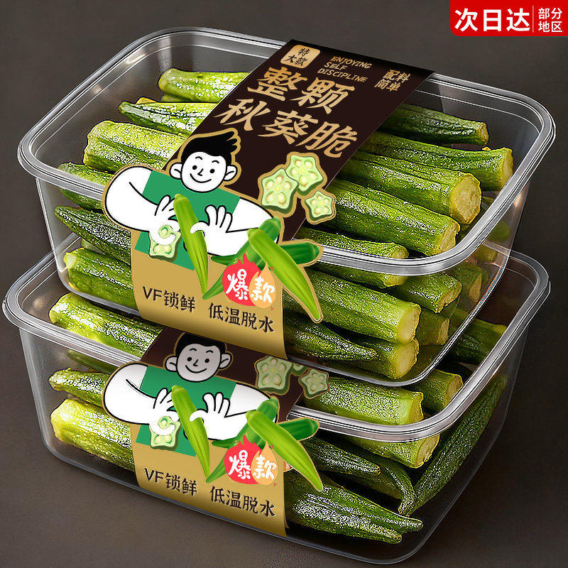 秋葵脆干混合冻干水果蔬脆蔬菜干非油炸香菇脆即零食休闲小吃食品,零食/坚果/特产,蔬果干/香菇干/混合果干,淘宝优惠券,粉丝福利购,淘宝优惠卷