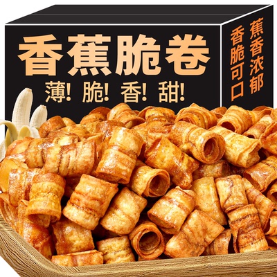 【3袋】炭烤香蕉脆卷果干
