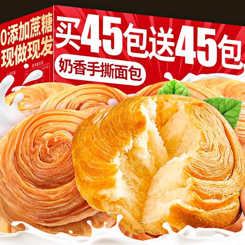 手撕面包整箱早餐营养代餐充饥