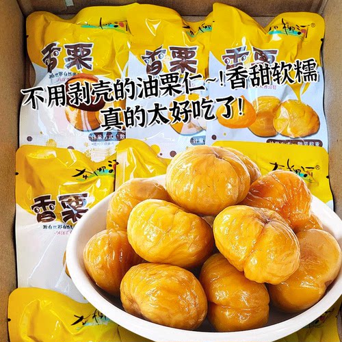 板栗仁开袋即食去皮甘栗子仁零食