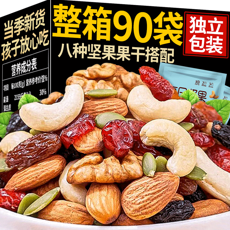 每日坚果混合坚果礼盒30小包休闲零食孕妇儿童干果大礼包整箱零食