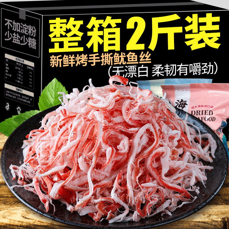 碳烤鱿鱼丝即食鱿鱼干手撕风琴即食鱿鱼条干休闲海鲜零食散装批发