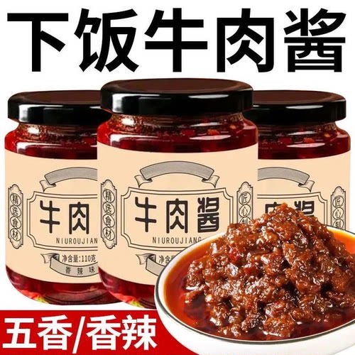 【110g*3瓶】五香香辣牛肉酱下饭