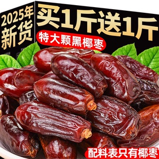 黑椰枣特大果旗舰店正新货宗无添加非新疆沙漠特产果干蜜饯零食