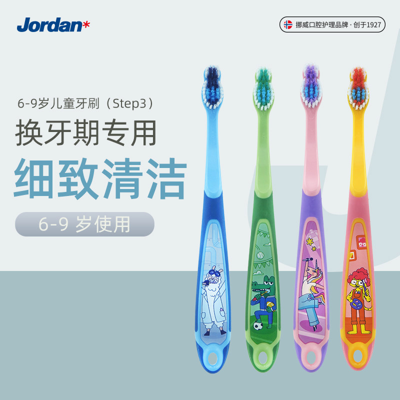 Jordan儿童护齿细软毛手动牙刷6-9岁换牙期3段