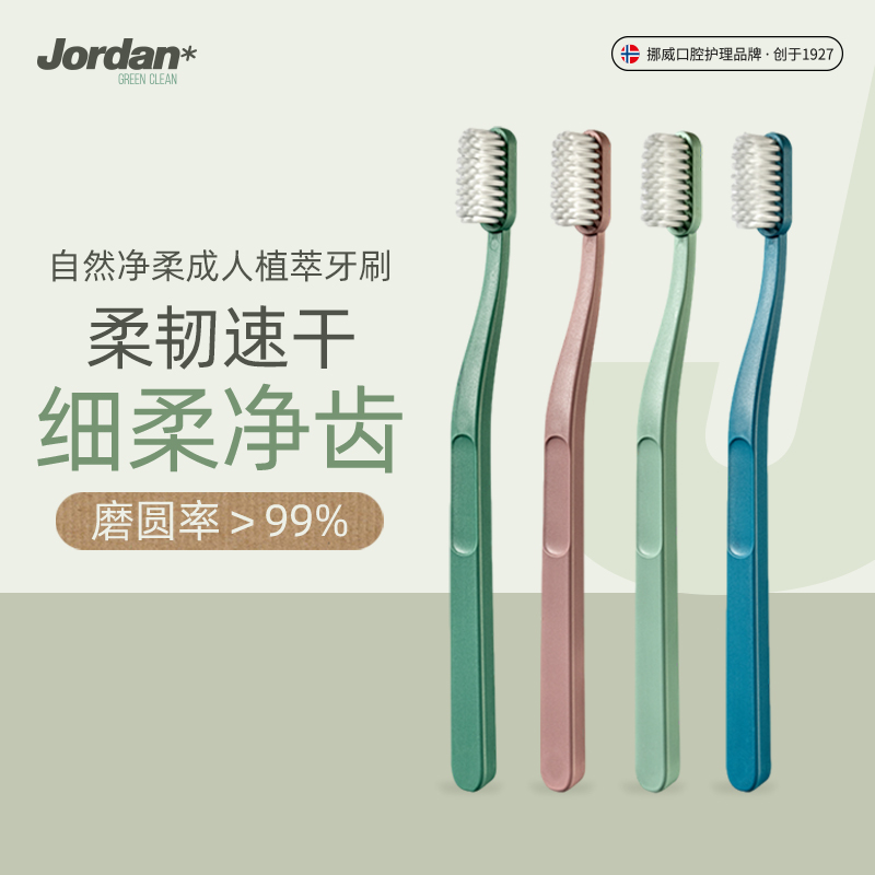 Jordan牙刷软毛成人牙刷男女士专用清洁家庭装进口大头牙刷