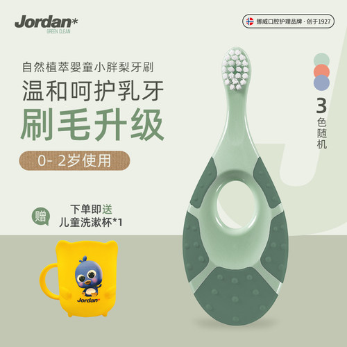 挪威手动牙刷JORDAN护齿儿童