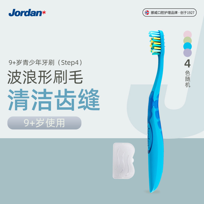 Jordan挪威婴幼儿宝宝训练青少年牙刷手动细软毛9岁以上单支4阶段