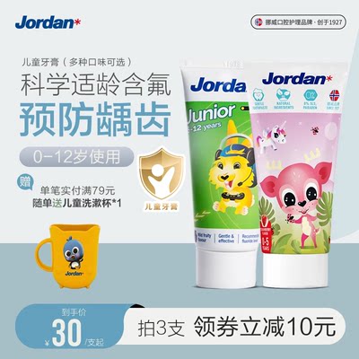 Jordan0-5岁儿童含氟牙膏