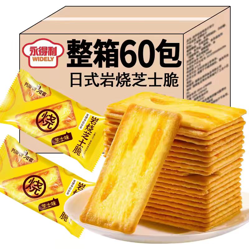 岩烧芝士脆饼干薄脆咸味解馋图片