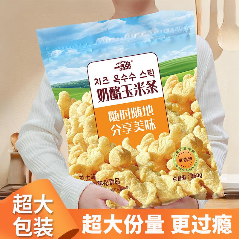一品兔韩国风味奶酪芝士玉米条非油炸膨化学生网红休闲小零食260g