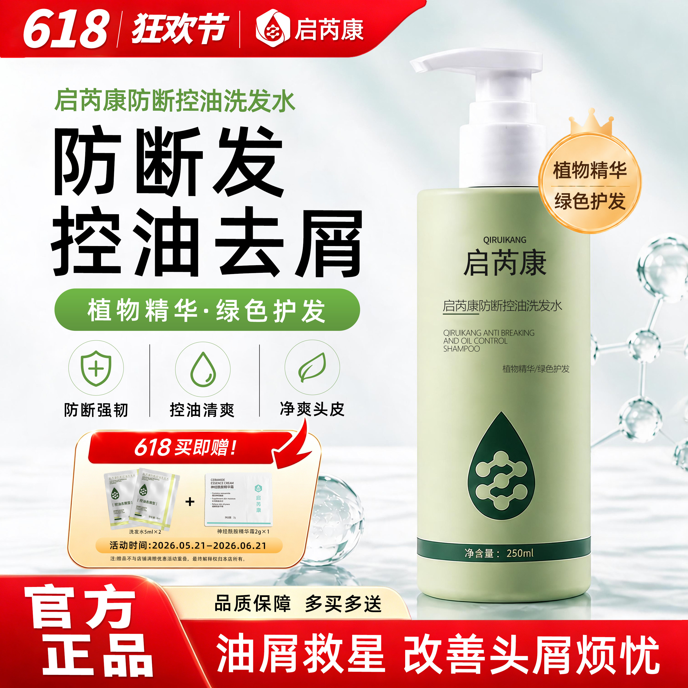 启芮康防断控油去屑蓬松洗发水