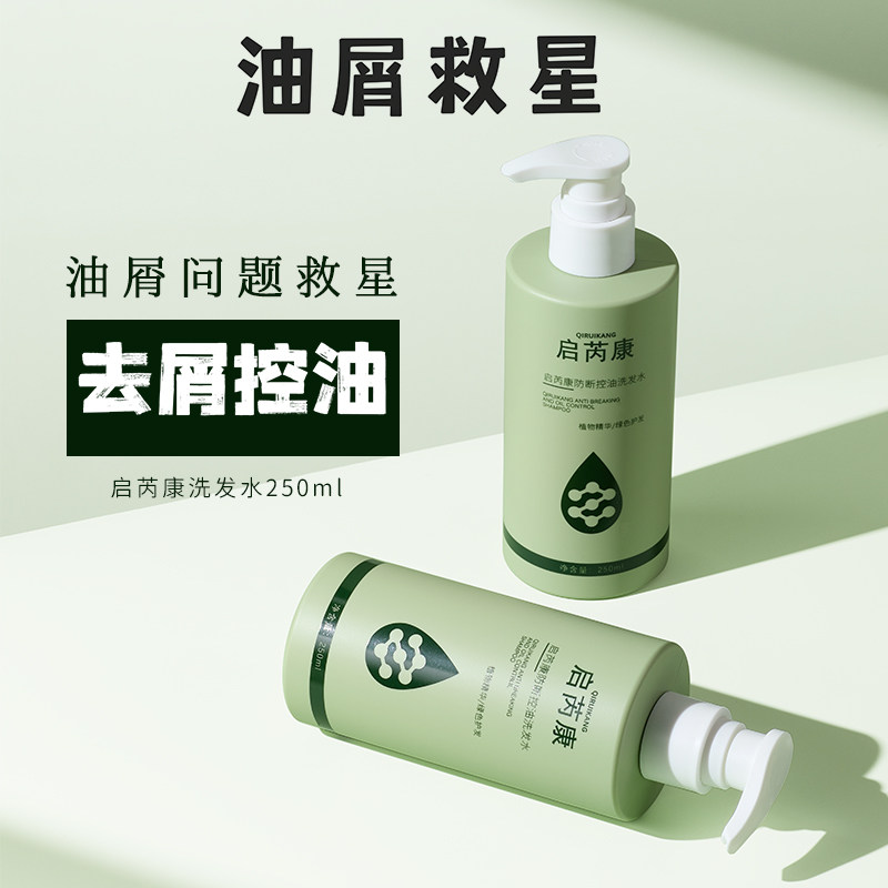 启芮康洗发水控油蓬松去屑二硫化硒止痒洗头膏露液男士女士细软塌