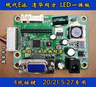 清华同方AW1922TS驱动板 W1924TE驱动板 TSUM1PTR_LS_D1 R10.1