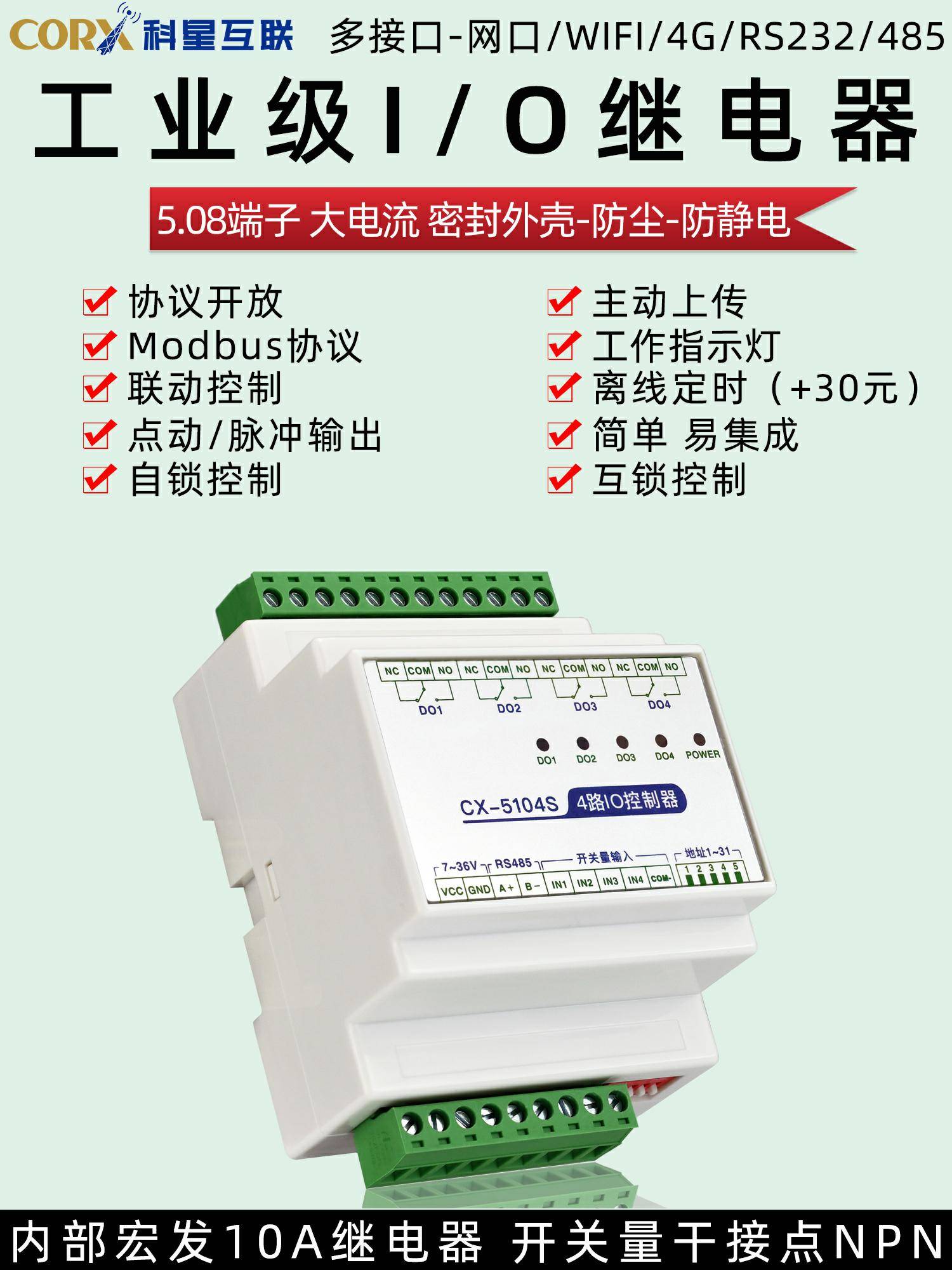 485网络继电器控制板开关量wifi串口232rtu模块输入输出定时联动 电子元器件市场 GSM/GPRS/3G/4G模块 原图主图