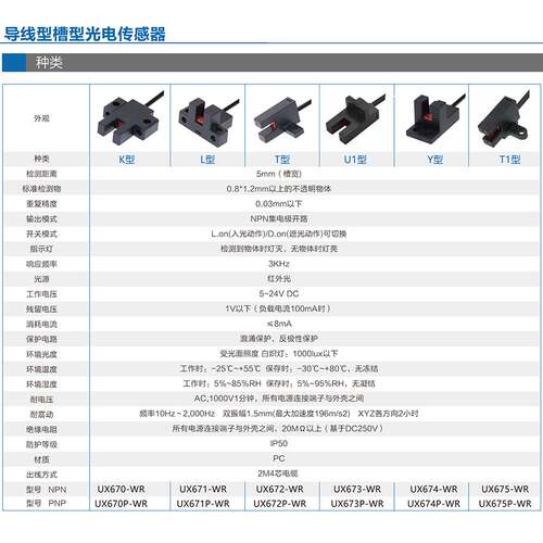 槽型光电开关UX672-WR UX671 UX675 UX674-WR-GR限位光电传感器