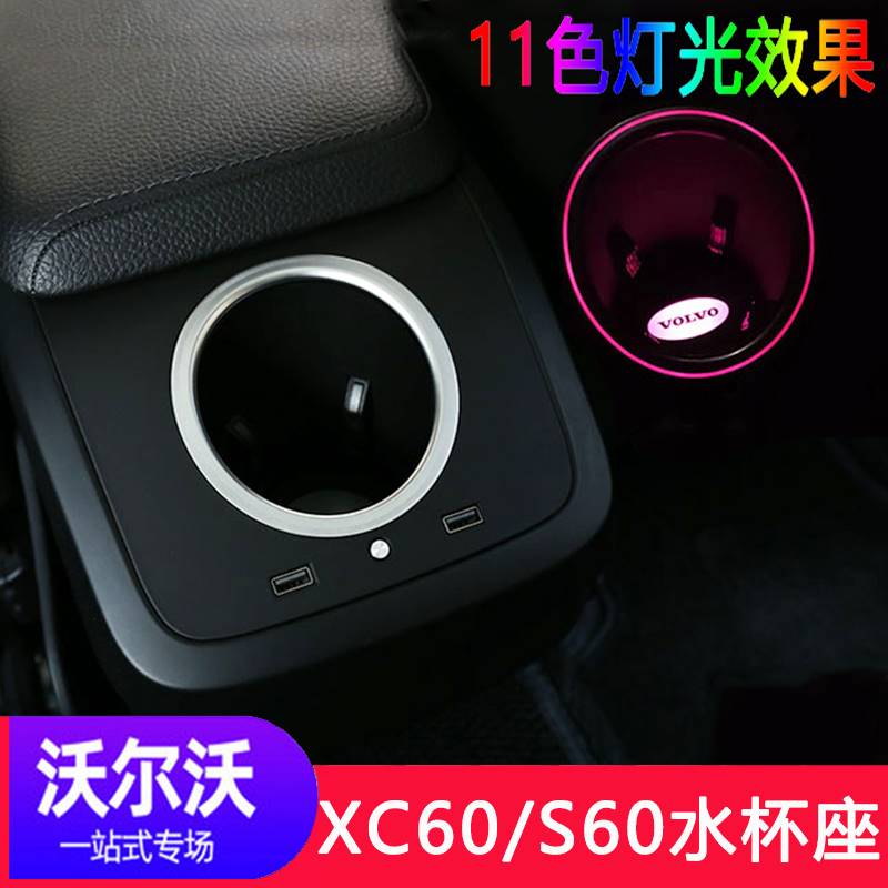 沃尔沃xc60专用22款后排出风口xc90改装11色氛围灯S60鱼缸水杯座