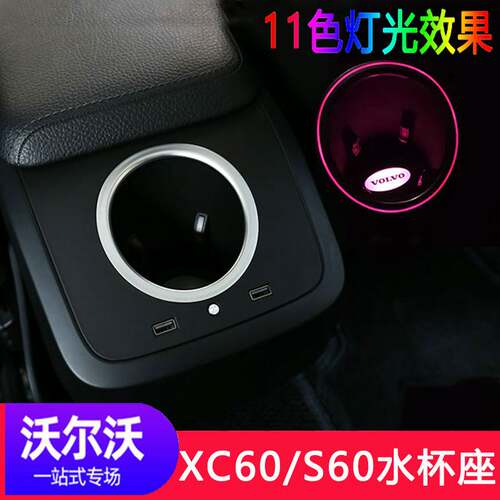 沃尔沃xc60专用22款后排出风口xc90改装11色氛围灯S60鱼缸水杯座