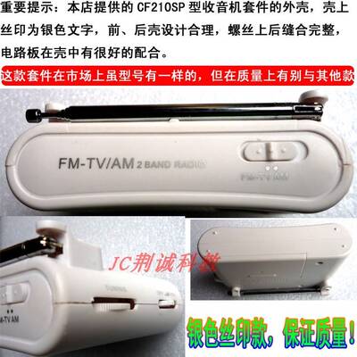 CF210SP型调频调幅收音机套件实训散件成品安装DIY创客收音机制作