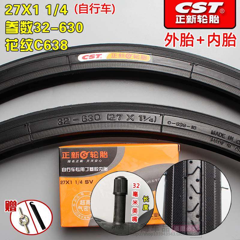 正新轮胎27X1 1/4自行车轮胎27*1 1/4公路车外胎内胎27寸32-630