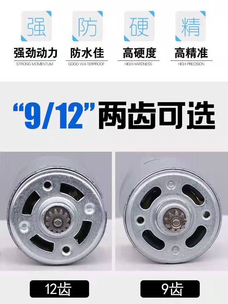 手电钻全铜电机RS550电机马达12V16.8V18V21V25V充电钻锂电钻电机