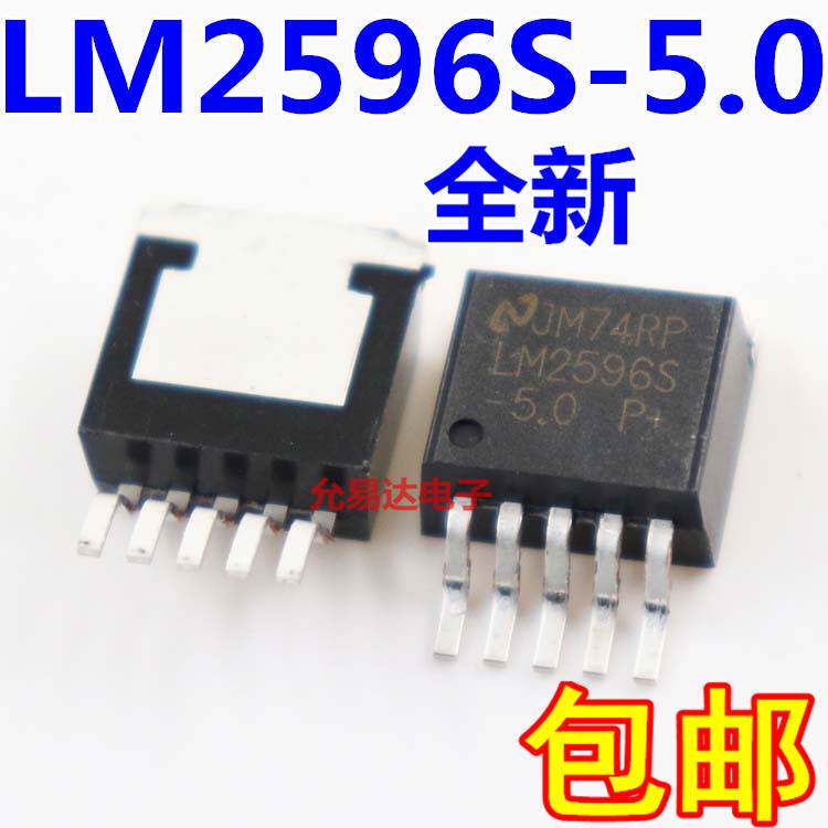 全新国产 LM2596S-5.0五端稳压管【10只10元包邮】
