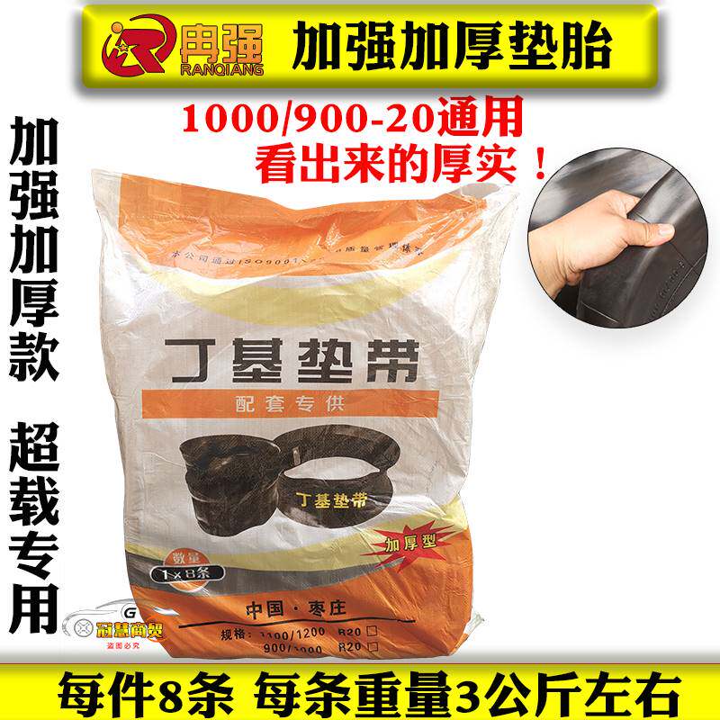 载重货车内胎水圈1100r20 1200r20 900/1000r20汽车丁基加厚垫胎