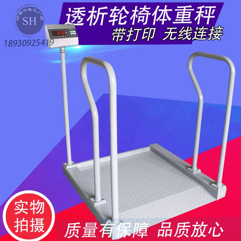 医疗透析电子秤 医院体检称重300KG健康秤 血透科室轮椅车体重秤