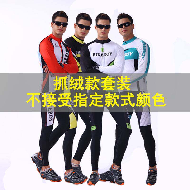 长袖骑行服套装 限时秒杀