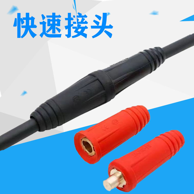 电磁吸盘快速接头 电焊机焊接电缆线连接器插头 DKL-50耦合器包邮
