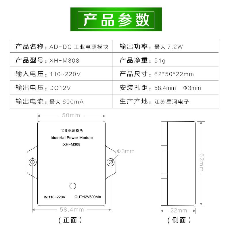XH-M308 工业电源模块电气柜适配器AC-DC输入110-220V输出12V7.2W