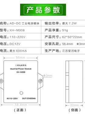XH-M308 工业电源模块电气柜适配器AC-DC输入110-220V输出12V7.2W