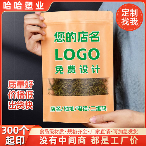 牛皮纸开窗袋定制印logo免费设计